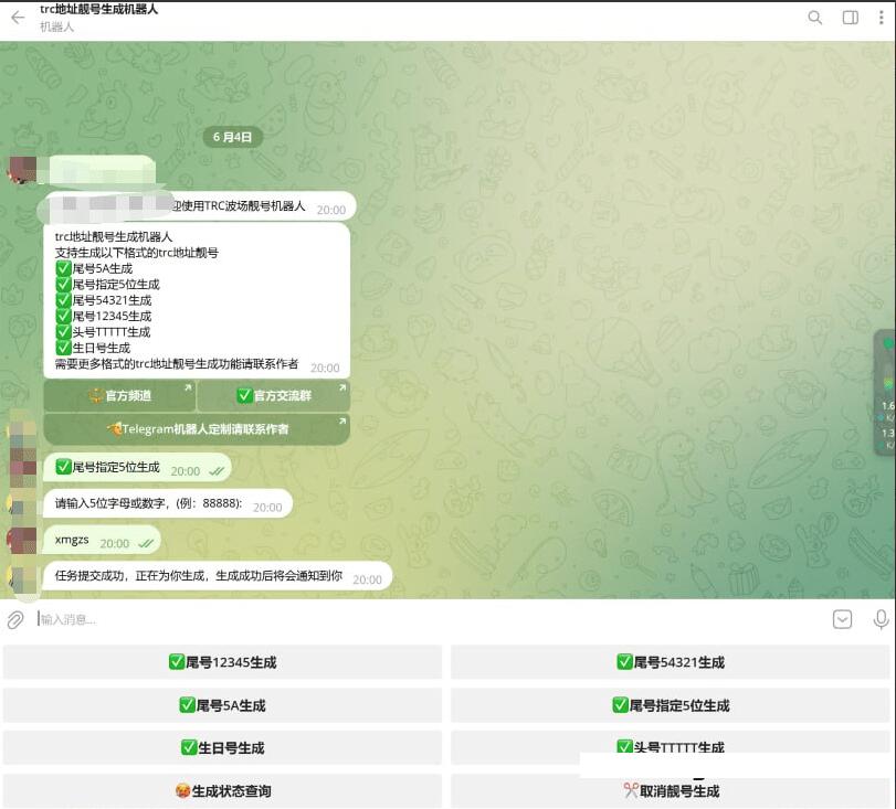 TRC波场靓号生成器/USDT靓号生成tg机器人源码/tg机器人搭建教程