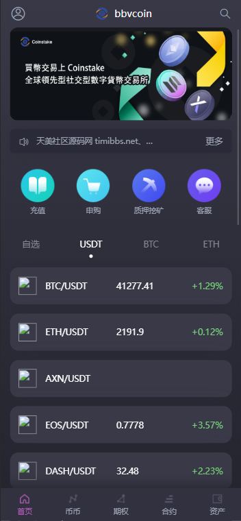 多语言bbvcoin交易所/合约交易+期权交易+币币交易+申购+质押挖矿/有代理系统14种语言/h5+pc前后端开源