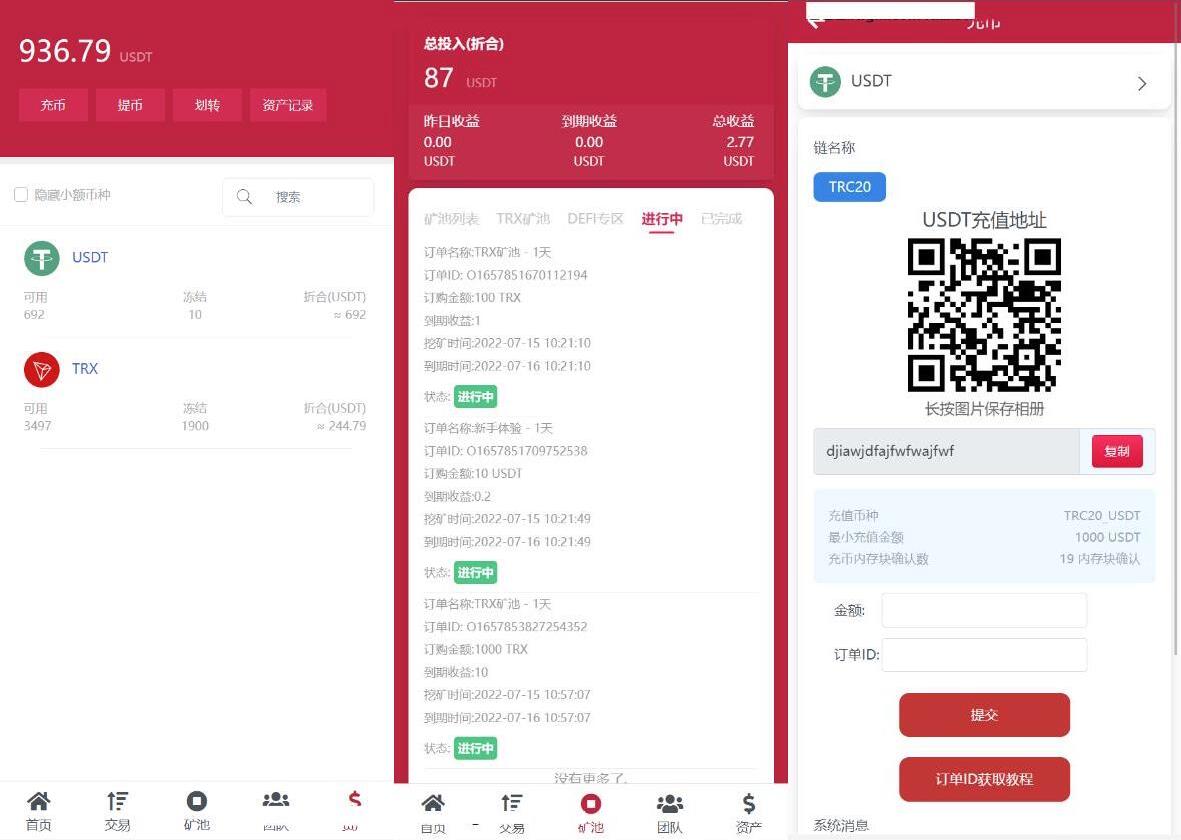 多语言区块链挖矿源码/trx理财源码/云挖矿系统源码/USDT质押系统源码/充币提币功能插图1