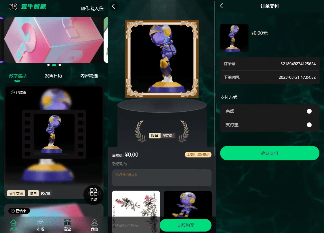 最新uniapp壹牛数藏/NFT数字艺术藏品/开源无加密插图1