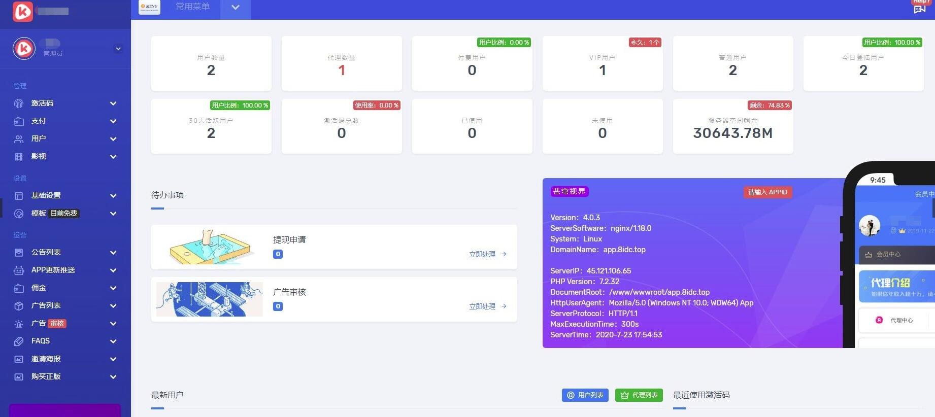 全开源影视APP源码带后台/苍穹影视APP源码/免受权带安装教程插图1