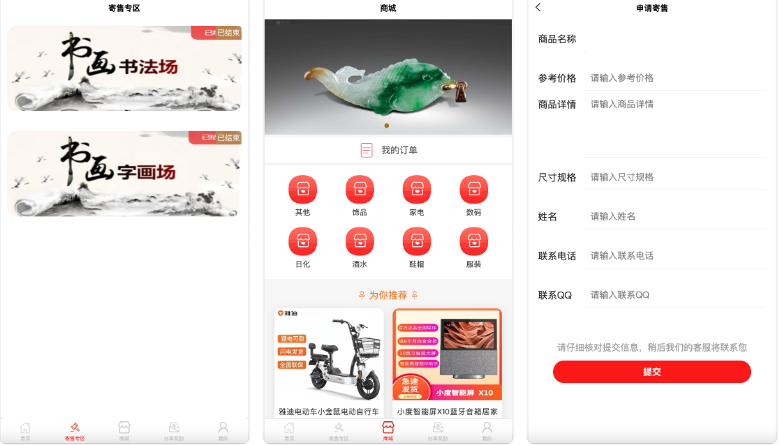 【亲测】善达易购拍卖竞拍商城源码/挂单交易源码/商品挂售拍卖系统/前端uniapp纯源码+后端PHP插图2