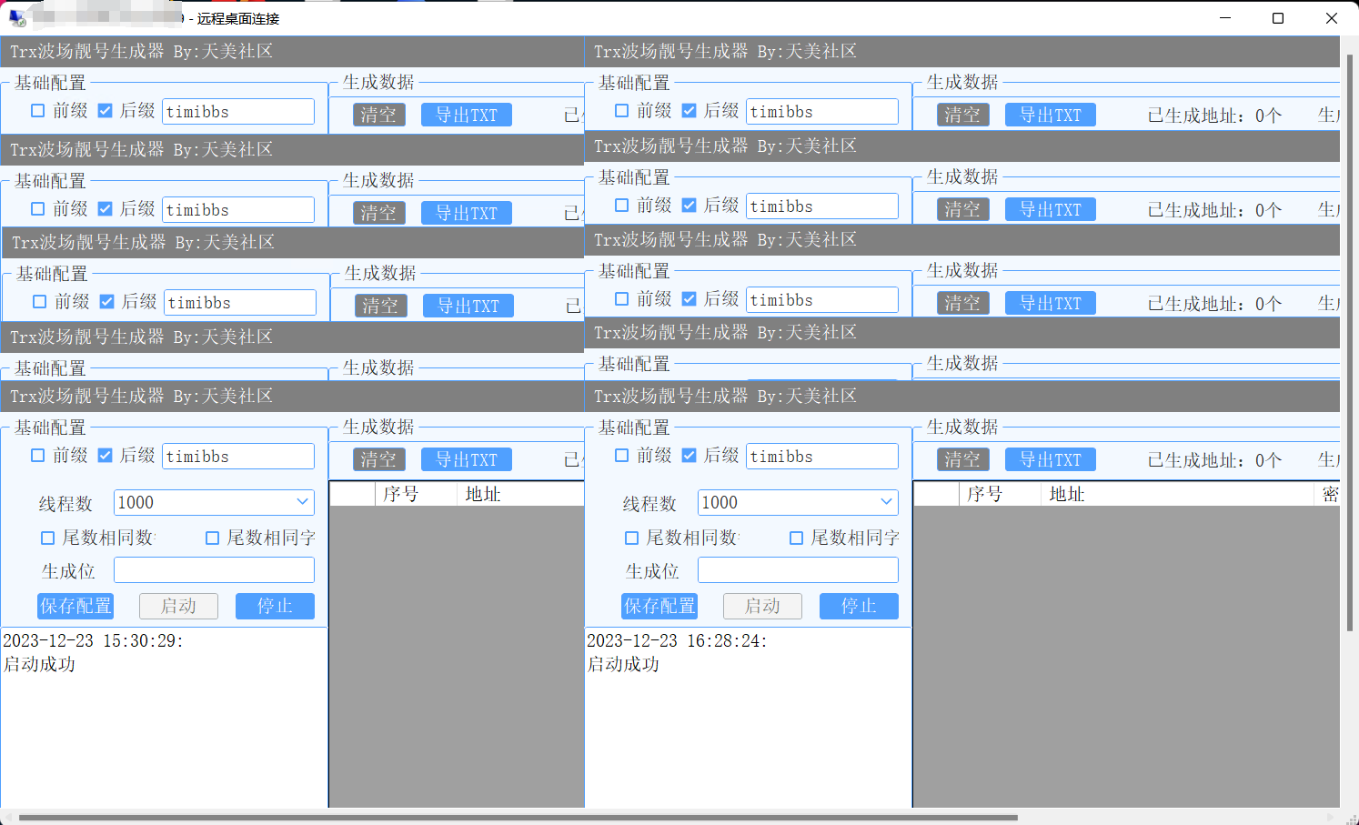 【精品】C#写的TRX波场靓号生成器/USDT靓号生成工具/trx地址前后缀匹配/离线生成TRX靓号地址插图2