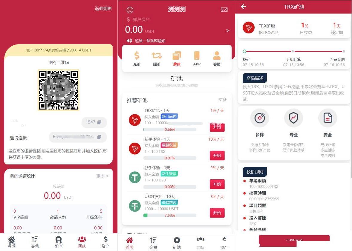 多语言区块链挖矿源码/trx理财源码/云挖矿系统源码/USDT质押系统源码/充币提币功能插图3