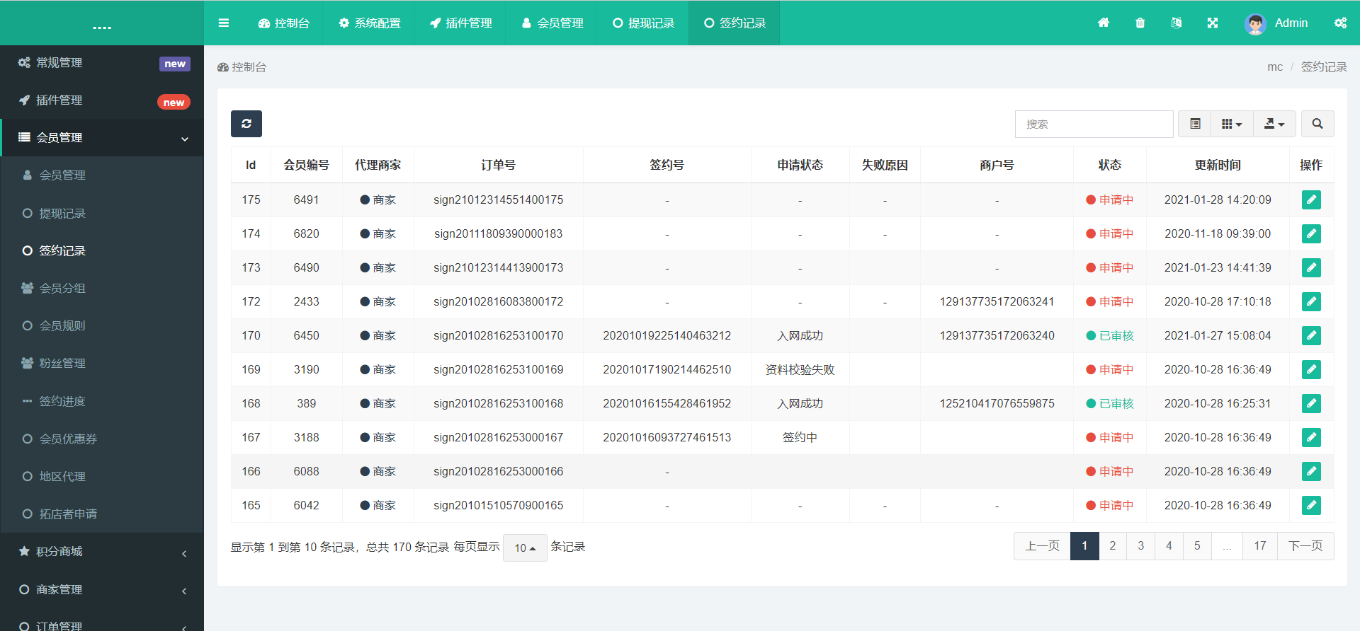 【精品】PHP微信分账系统/商户进件分账系统/微信服务商分账系统/供应链分润平台/fastadmin框架插图3