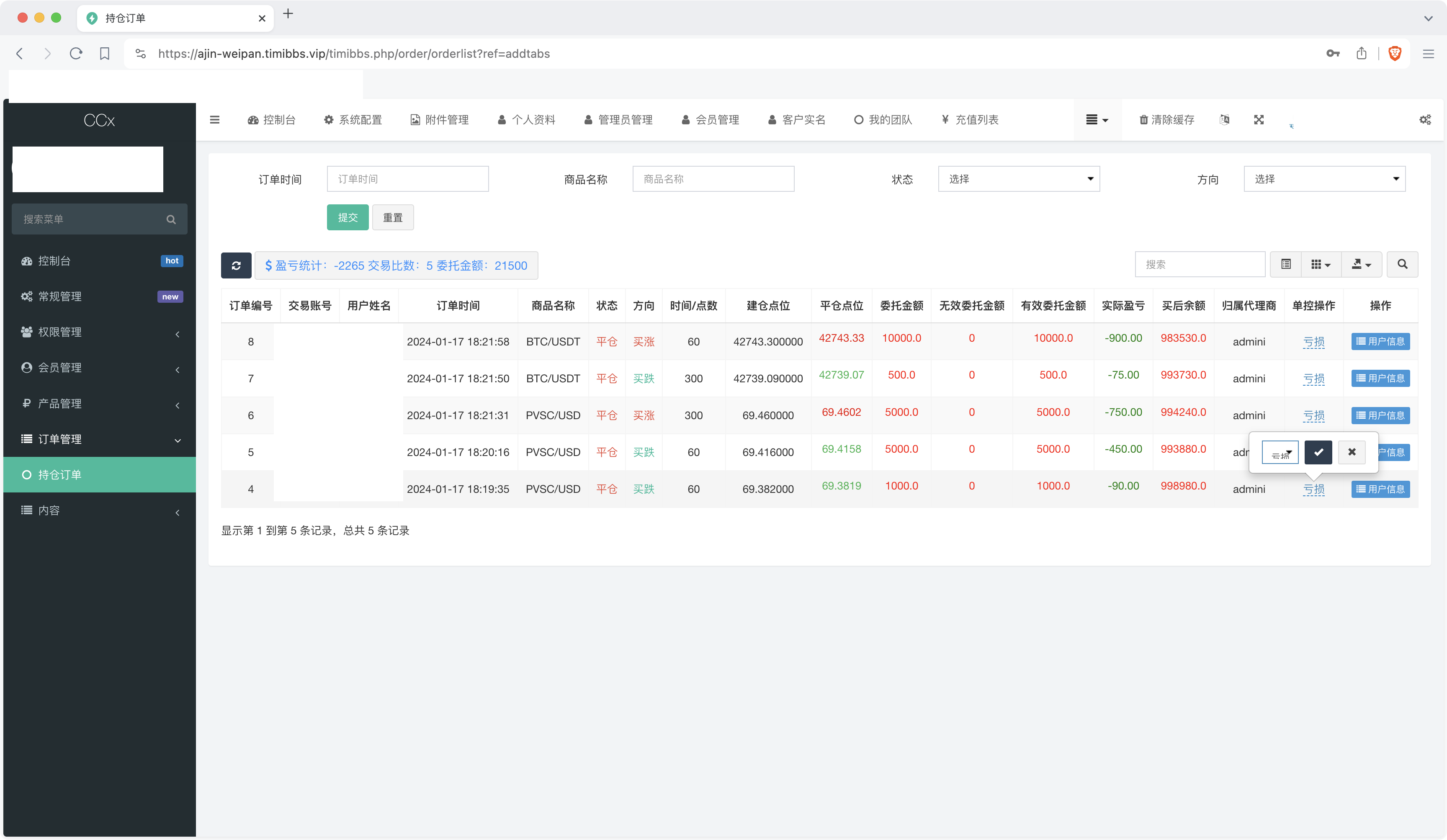 【精品】CCX多语言外汇微盘微交易源码/k线完整+代理商+用户单控+5种语言+前端uniapp纯源码/带完整搭建教程插图4