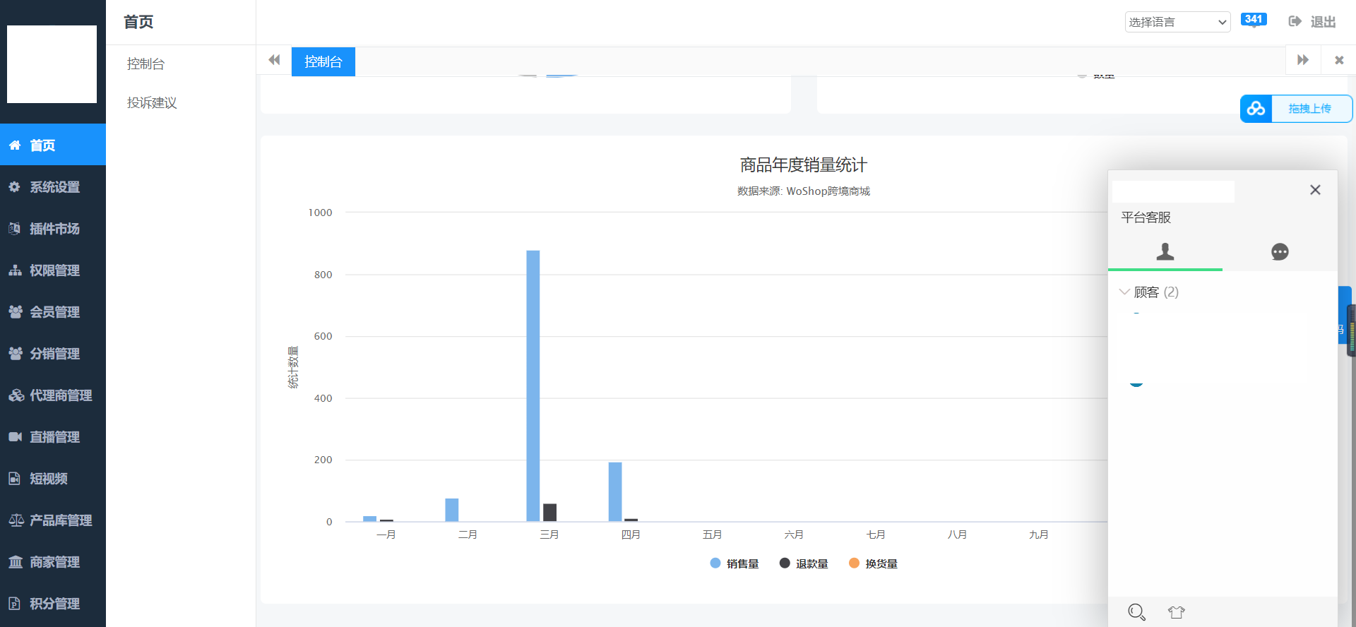 【精品】WoShop跨境商城V1.3.1全开源含付费插件插图4