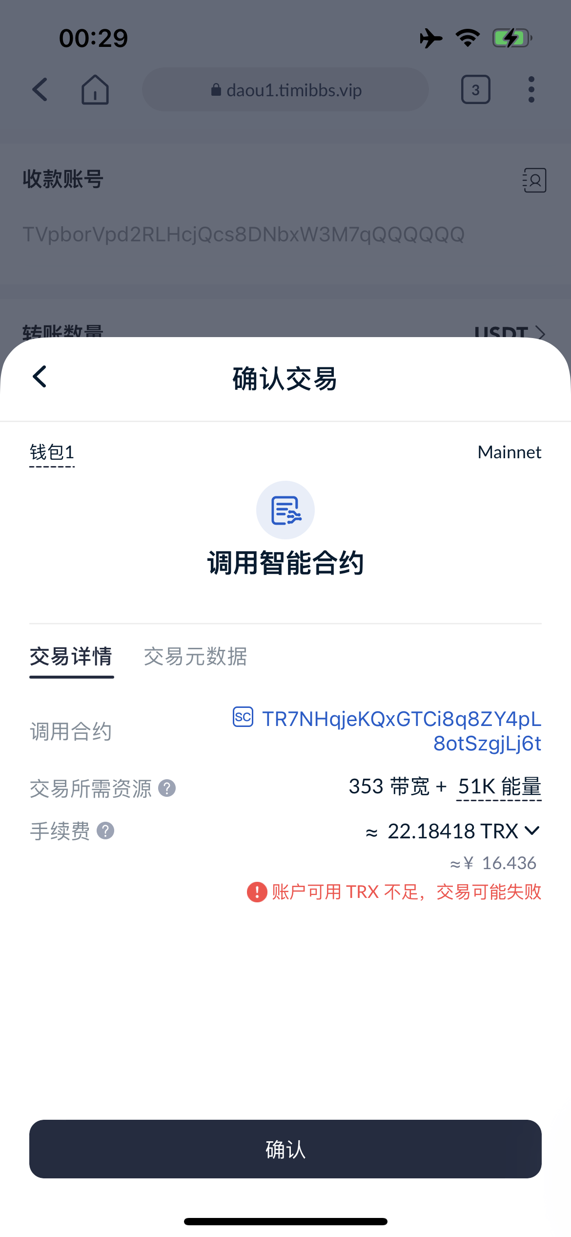 发卡自助下单授权盗U系统/发卡秒u盗u系统/余额大于设定金额切换为多签授权插图6