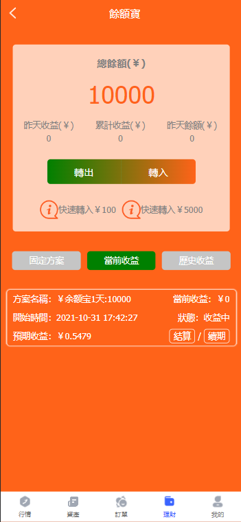 【精品】最新金属外汇微交易源码/多语言微盘系统/投资理财源码/完整交易控制插图7